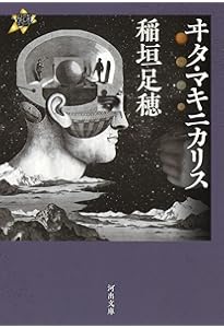 一千一秒物語 (新潮文庫) | 足穂, 稲垣 |本 | 通販 | Amazon