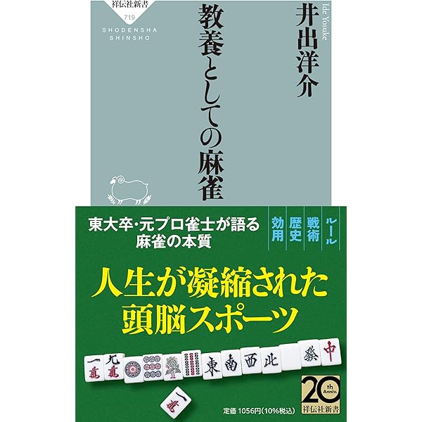 【希少版】麻雀の歴史と文化 麻雀博物館図録 希少版】麻雀の歴史と文化 麻雀博物館図録 麻雀の歴史と文化: 麻雀