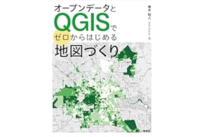 オープンデータとＱＧＩＳでゼロからはじめる地図づくり (ＫＳ情報科学専門書)