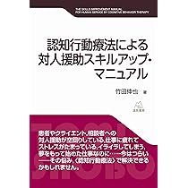 対人援助のプロセスとスキル 関係性を通した心の支援 ダイレクト・ソーシャルワーク ハンドブック――対人支援の理論と