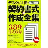 契約書式の作成全集