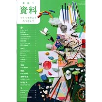 美術 1 資料 [美術 038-73] | 酒井 忠康, ほか33名 |本 | 通販 | Amazon