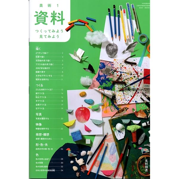 美術 1 [美術 038-72] | 酒井 忠康, ほか33名 |本 | 通販 | Amazon