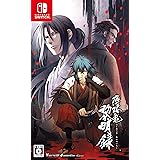 薄桜鬼 真改 黎明録