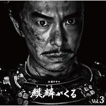 Amazon.co.jp: NHK大河ドラマ「麒麟がくる」オリジナル・サウンド