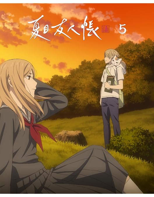 夏目友人帳 陸 完全生産限定版 全5巻セット DVD Amazon.co.jp: 夏目友人帳 陸 5(完全生産限定版) [DVD] : 神谷
