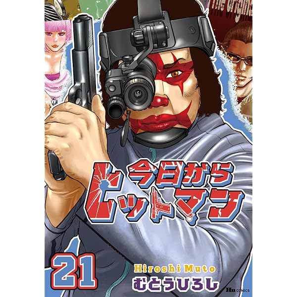 Amazon.co.jp: 今日からヒットマン外伝 ちなつ七変化 (ヒュー
