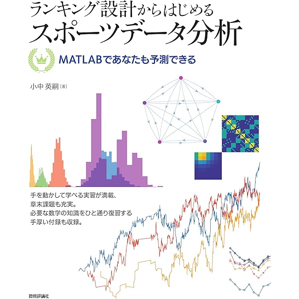 データサイエンスシリーズ11 スポーツデータ　本　匿名配送 スポーツデータサイエンス | 清水 千弘 |本 | 通販 | Amazon