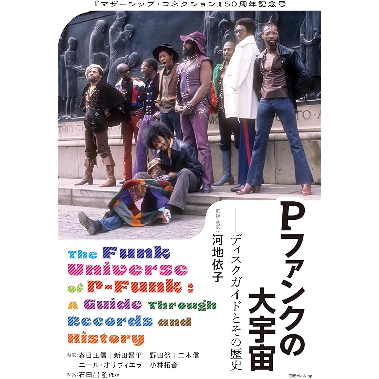 Amazon.co.jp: Mothership Connection: ミュージック