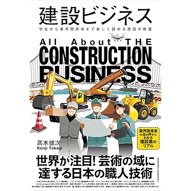 Amazon.co.jp 売れ筋ランキング: ゼネコン関連 の中で最も人気の