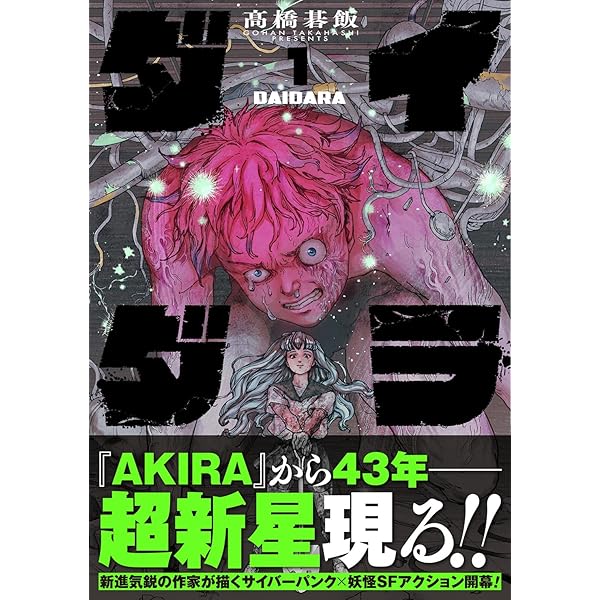 POSTERS -OTOMO KATSUHIRO × GRAPHIC DESIGN | 大友克洋 |本 | 通販