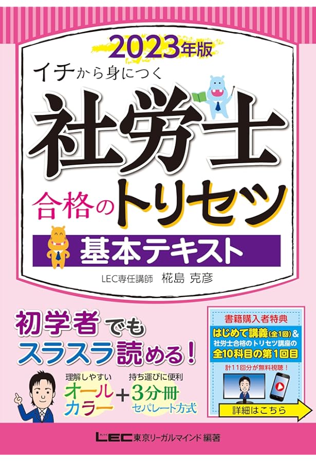 よくわかる社労士 合格テキスト 2024年版 10巻セット＋別冊付き よくわかる社労士 合格テキスト(10) 社会保険に関する一般常識 2025