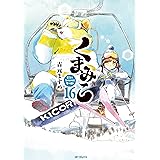 くまみこ 16 (MFコミックス　フラッパーシリーズ)