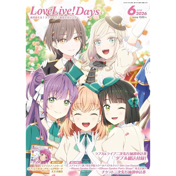 LoveLive!Days 2026年3月号増刊 Liella!スペシャル 2026 Winter |本