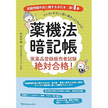 Amazon.co.jp 人気ギフトランキング: 登録販売者関連書籍 で