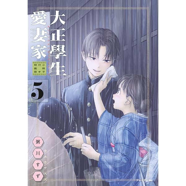 Amazon.co.jp: 波うららかに、めおと日和（11） 特装版 (コミック