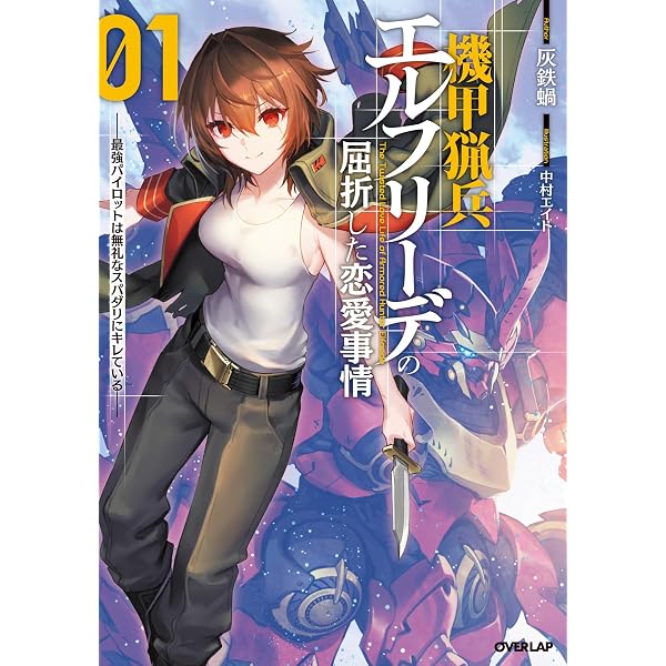 Amazon.co.jp: 竜斬りの蜥蜴人 1【電子限定おまけ付き】 (GCノベルズ