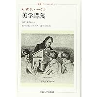 自由の思惟: ヘーゲルの『法哲学要綱』 (叢書・ウニベルシタス 1202