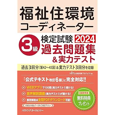 福祉住環境コーディネーター二級&三級セット 710c6SY2AwL._AC_UL210_SR210,