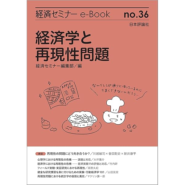 経済学 解説と研究 Amazon.co.jp: いま、政治の問題を考える 経済セミナーe-Book