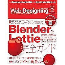 価格別web site集―特集!制作費用とその内訳 (Alpha books) Web Designing 2025年6月号 | Web Designing編集部, Web
