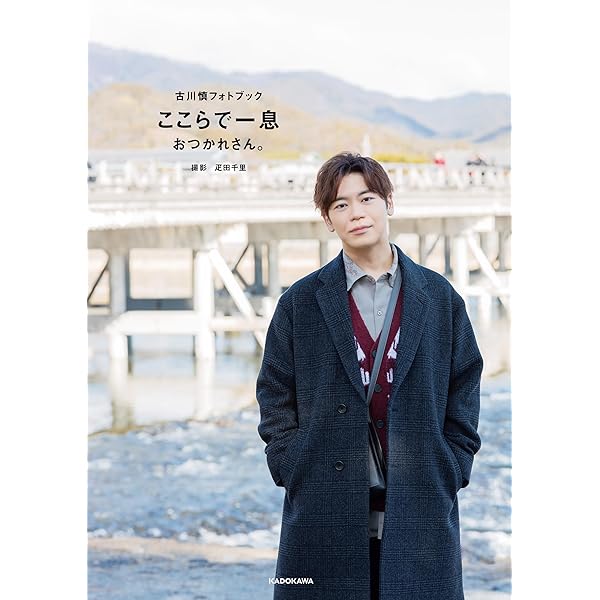 道樂　古川慎　写真集 Amazon.co.jp: 古川慎写真集「道樂」 (TOKYO NEWS MOOK) : 古川