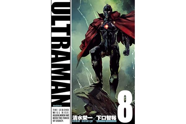 ULTRAMAN（８） (ヒーローズコミックス)