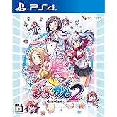 ぎゃる☆がん2 通常版 - PS4