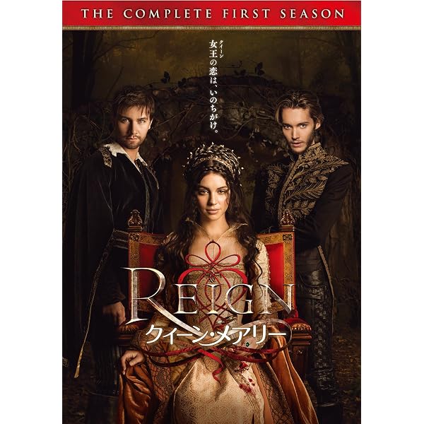 REIGN/クイーン・メアリー DVD 11枚