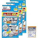 【Amazon.co.jp限定】 食器洗い機洗浄中 【まとめ買い】食器洗い機徹底洗浄中 庫内のヌメリ・雑菌に オレンジオイル配合 除菌 粉末タイプ 2回分×3個(おまけ付) 食洗機用 洗剤 庫内クリーナー 小林製薬