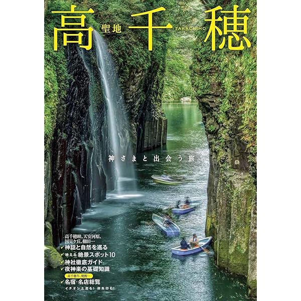 まっぷる 宮崎 高千穂 日南・霧島 (マップルマガジン 九州 9) | 昭文社