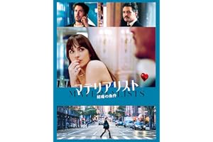 マテリアリスト 結婚の条件