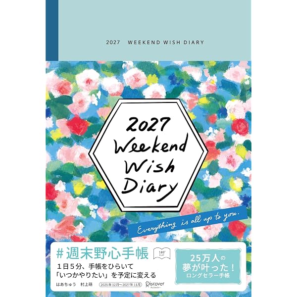 Amazon.co.jp: 週末野心手帳 WEEKEND WISH DIARY 2026 ベビーブルー 12