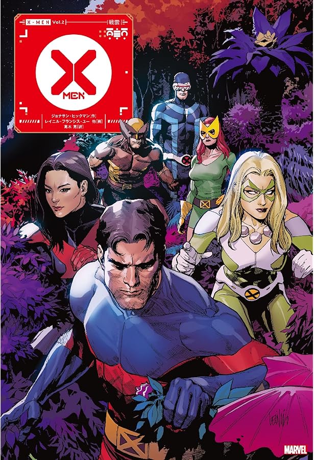 X-MEN Vol.1:黎明 (ShoPro Books) | ジョナサン・ヒックマン, レイニル