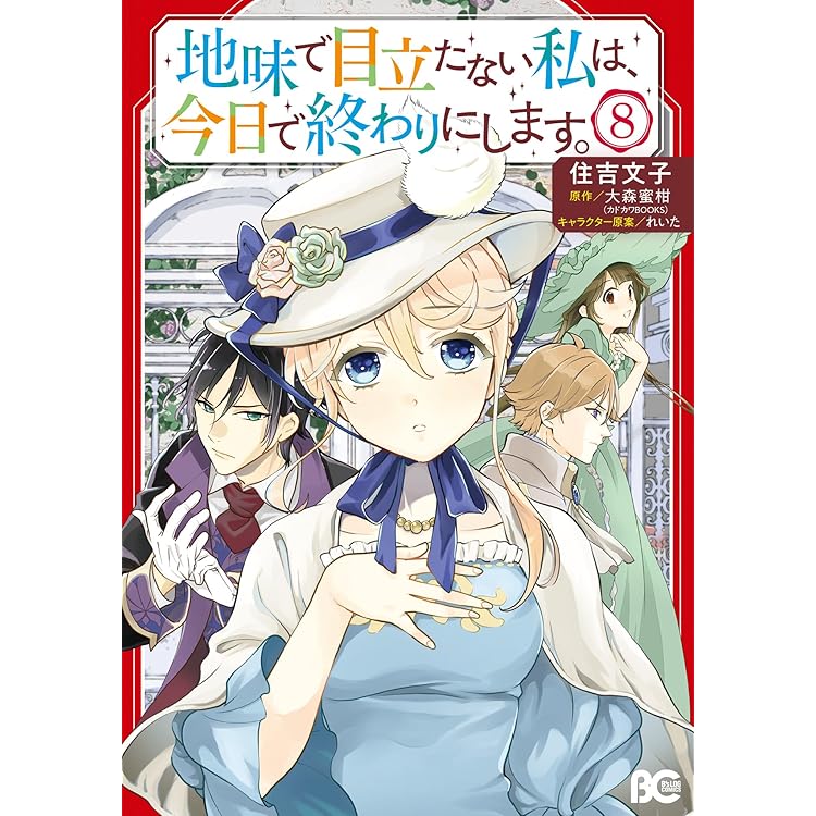 ニセモノ聖女は運命をくつがえす (1) (weavinコミックス) | 星見うさぎ
