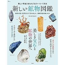 鉱物コレクション　&  図鑑　ルーペ ビクセンのルーペを持って宝探し!美しい鉱物鑑賞の魅力を体験