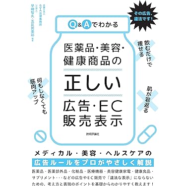 詳説 薬事法（単行本） Amazon.co.jp 売れ筋ランキング: 薬事法 の中で最も人気のある