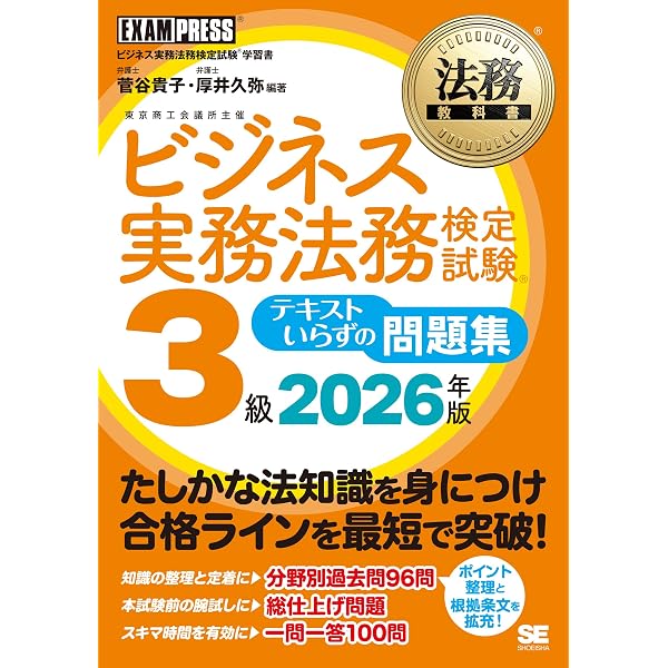 【中古】 法務中級試験問題解説集（2004年度版） 楽天市場】法務2級 問題集の通販