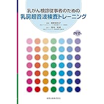 Amazon.co.jp: 動画像でトレーニング 乳腺エコー〔Windowsパソコン用