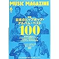 ミュージックマガジン 2017年 06 月号