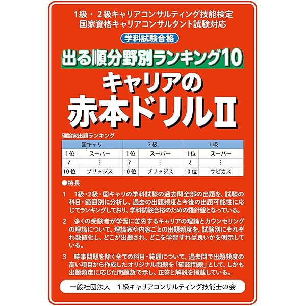 キャリアコンサルティング　キャリアの青本Ⅲ（上）（下）セット キャリアの青本Ⅲ | 一般社団法人 1級キャリアコンサルティング技能士の会