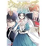 【電子版限定特典付き】ウォルテニア戦記7 (ホビージャパンコミックス)