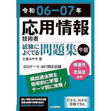 Amazon.co.jp 売れ筋ランキング: 応用情報技術者の資格・検定 の
