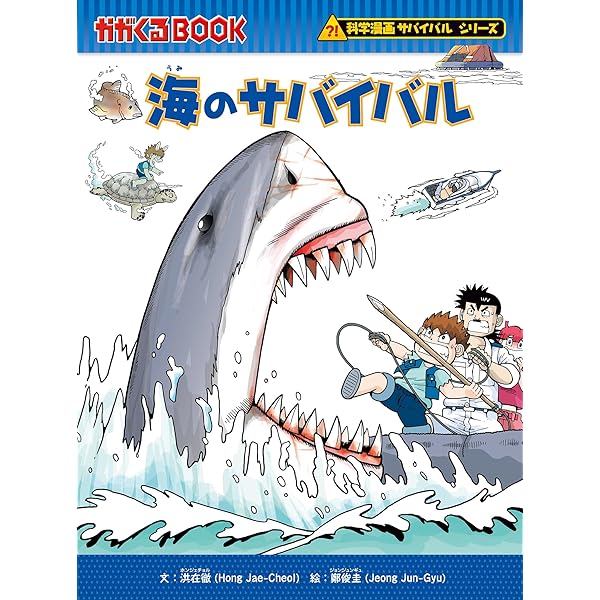 Amazon.co.jp: 科学漫画サバイバルシリーズ（20） 山のサバイバル 電子
