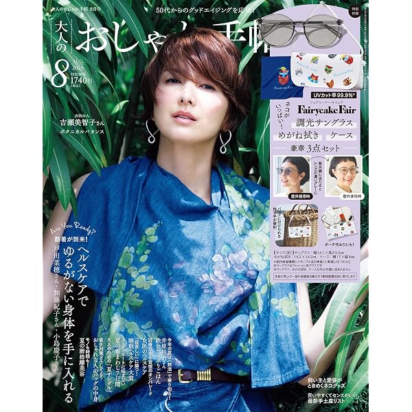 リンネル 2019年 8月号 |本 | 通販 | Amazon