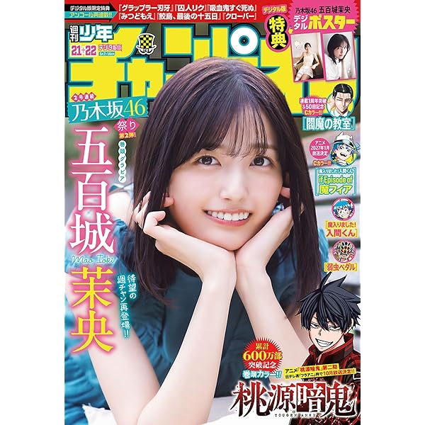 週刊少年チャンピオン２０２０　６〜５２ Amazon.co.jp: 週刊少年チャンピオン2025年52号 [雑誌] eBook : 不知火