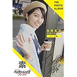 ベイビーレイズJAPAN 素 ～高見奈央 デート編～