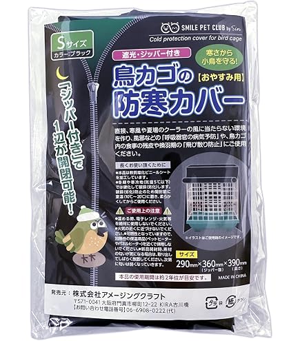 はなささ様鳥かごおやすみカバー　　　　　　　　　　ファスナータイプ Amazon.co.jp: 鳥かご カバー 黒 遮光 ジッパー付き おやすみタイプ