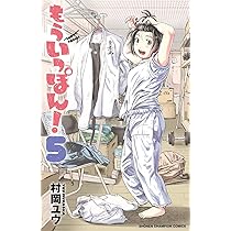 Amazon.co.jp: もういっぽん！（5） (少年チャンピオン・コミックス