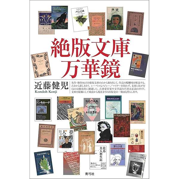 Amazon.co.jp: 世界文学全集万華鏡 文庫で読めない世界の名作 eBook